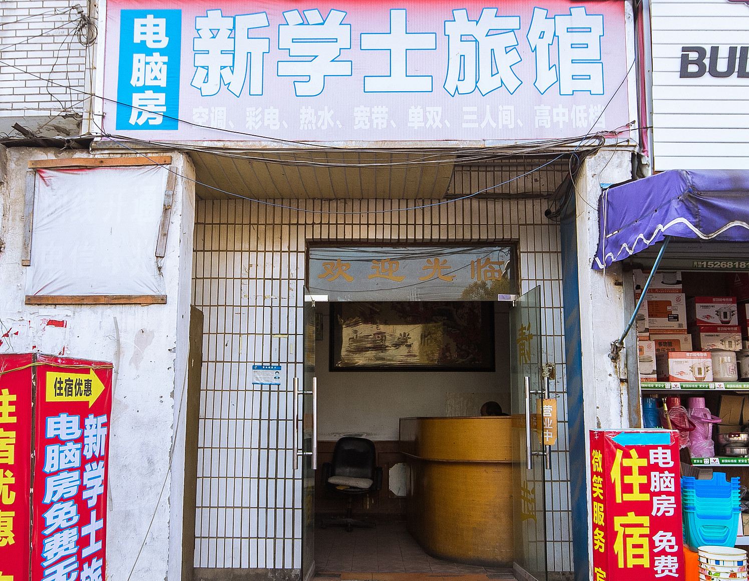 杭州新学士旅馆