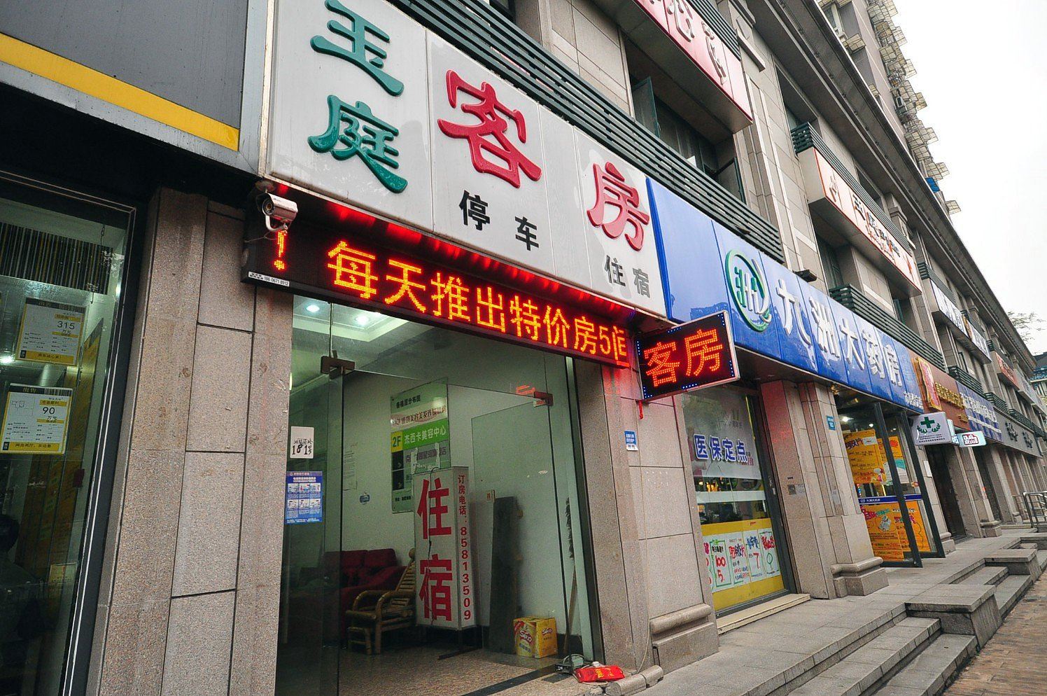 杭州玉庭商务酒店