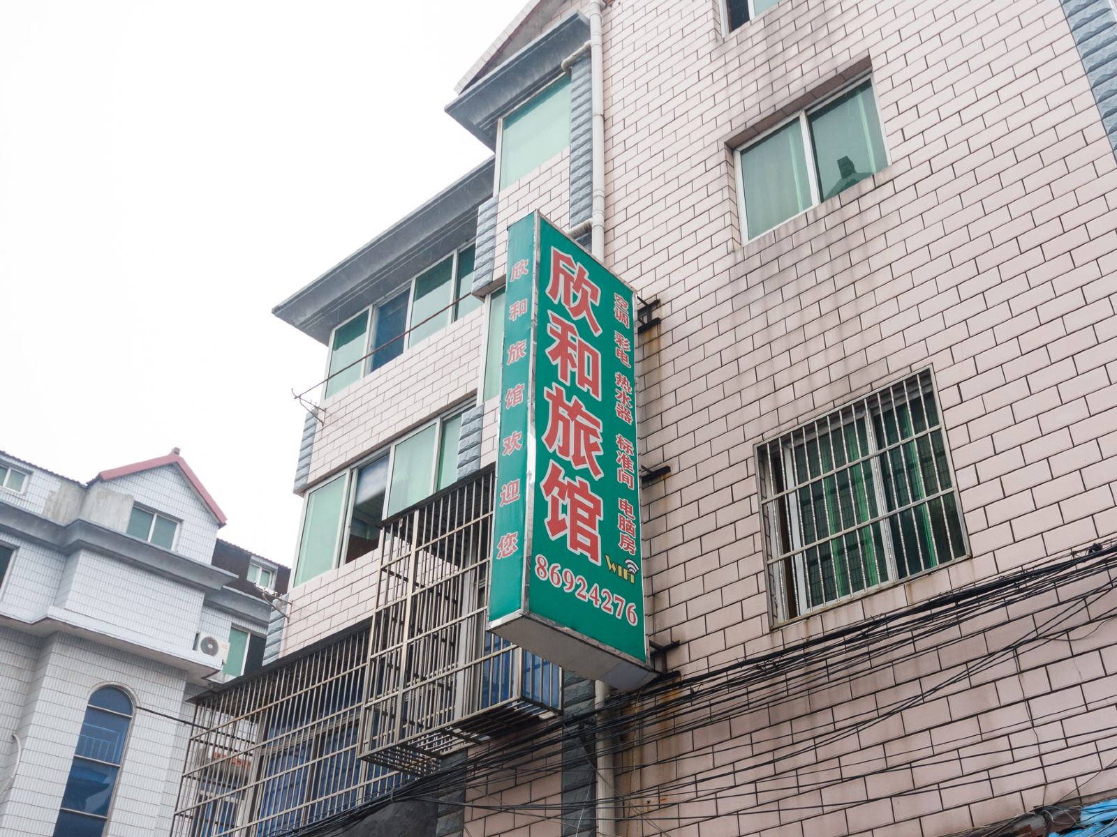 杭州欣和旅馆