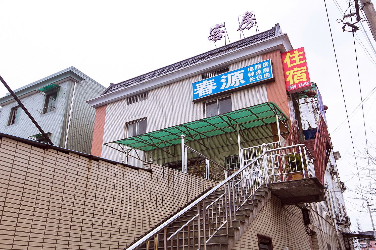 杭州春源旅馆