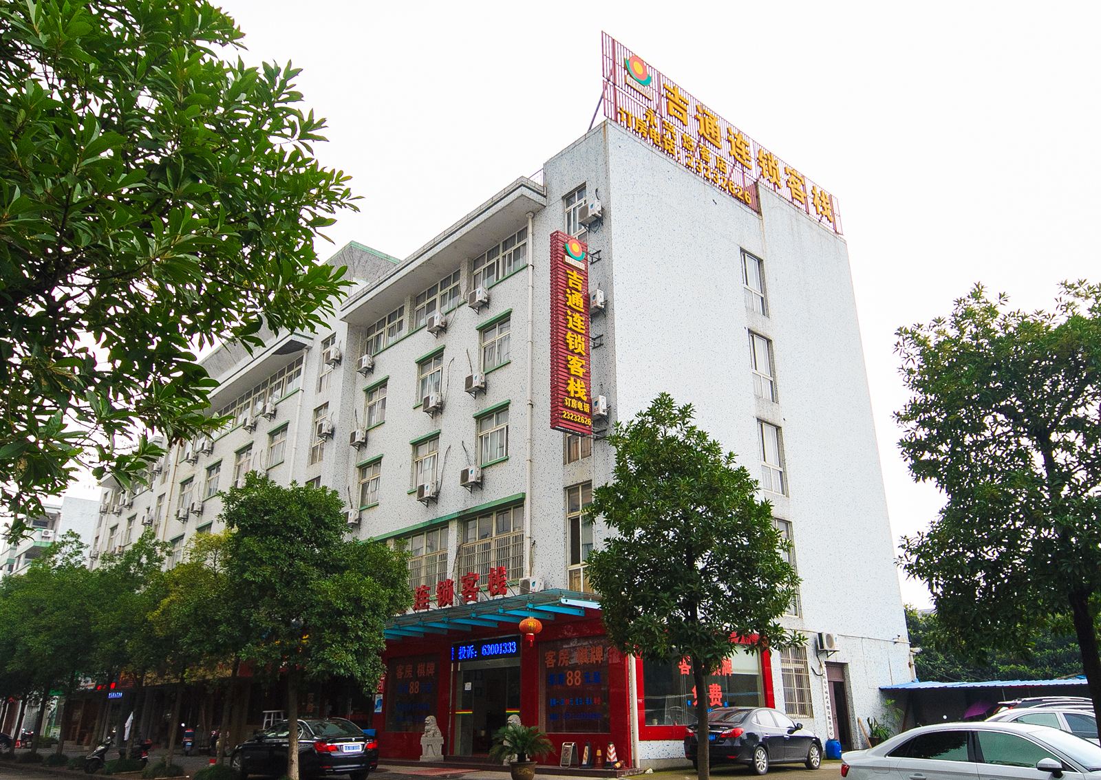 吉通连锁客栈(杭州永兴店)
