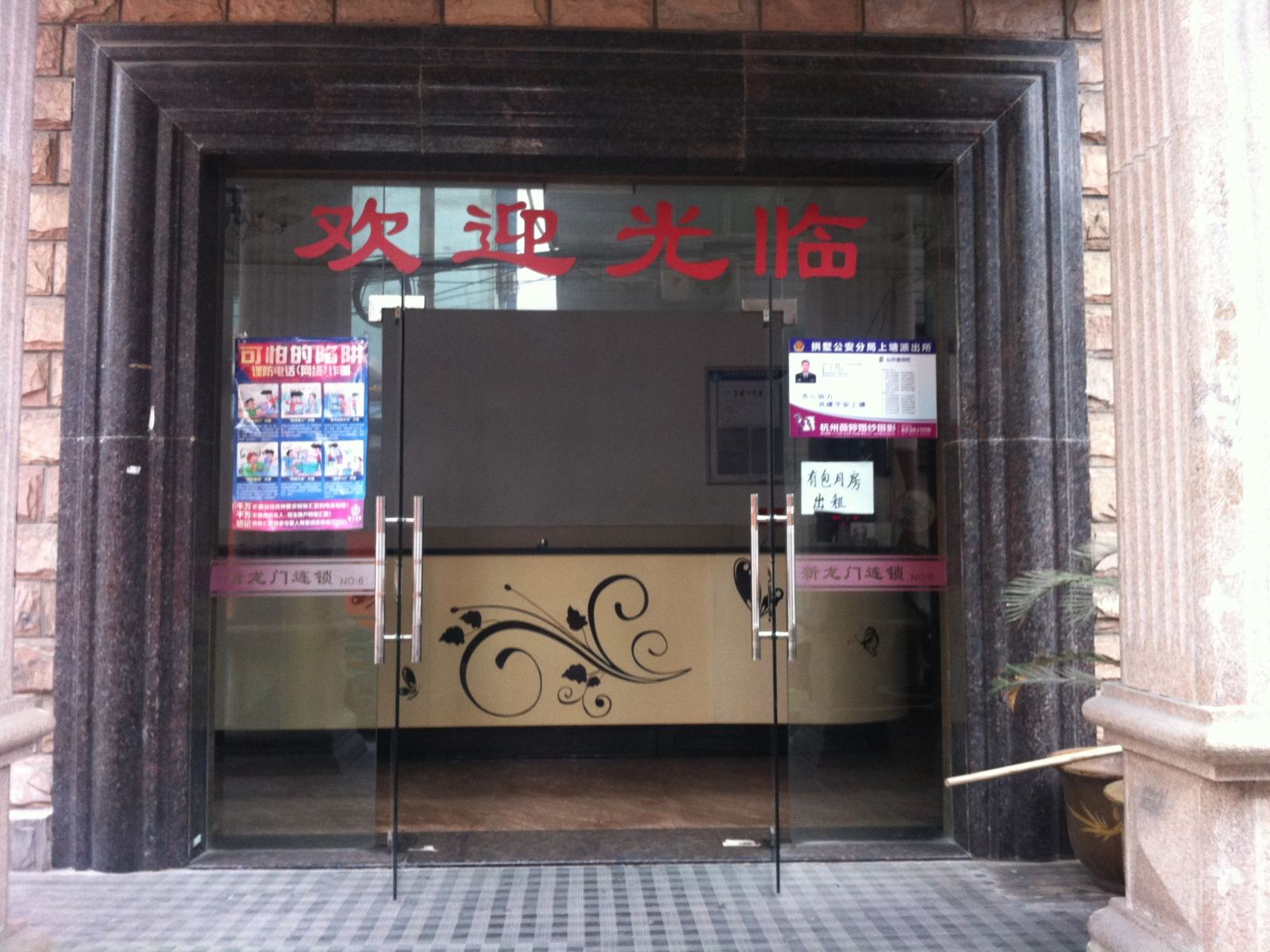 公共区域