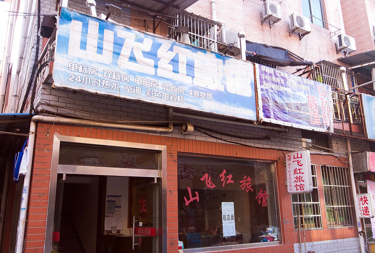 杭州山飞红旅馆