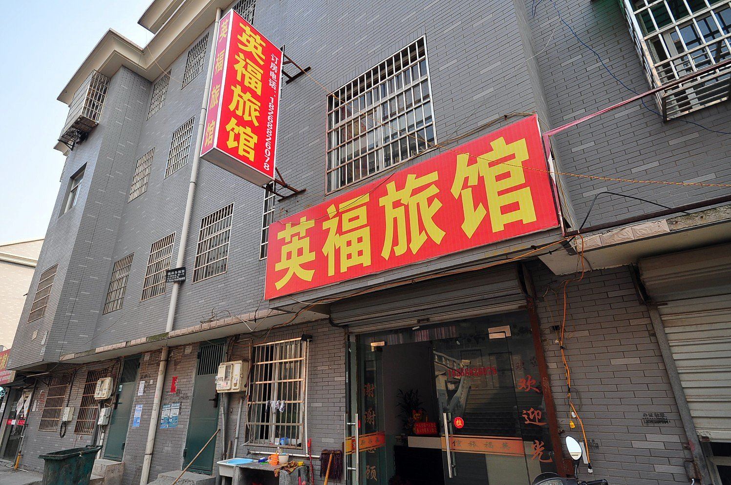杭州英福旅馆