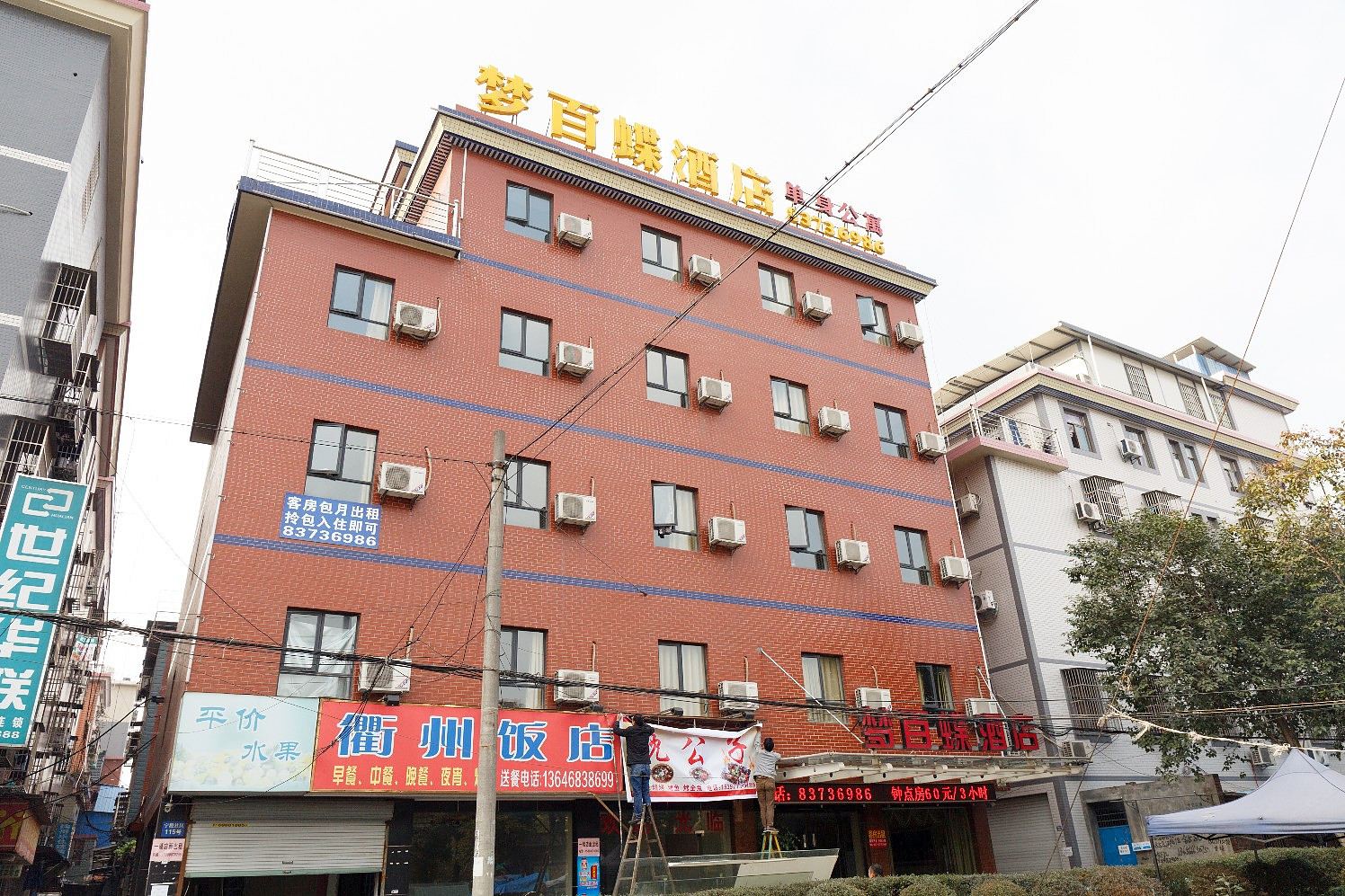 杭州梦百蝶酒店