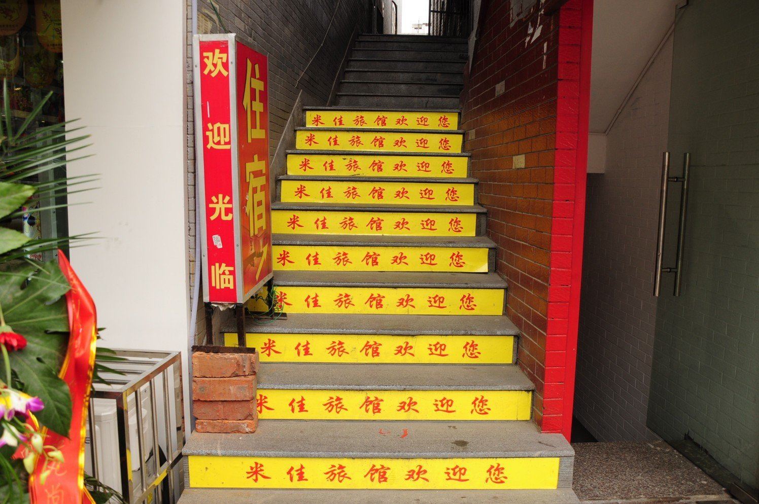 公共区域