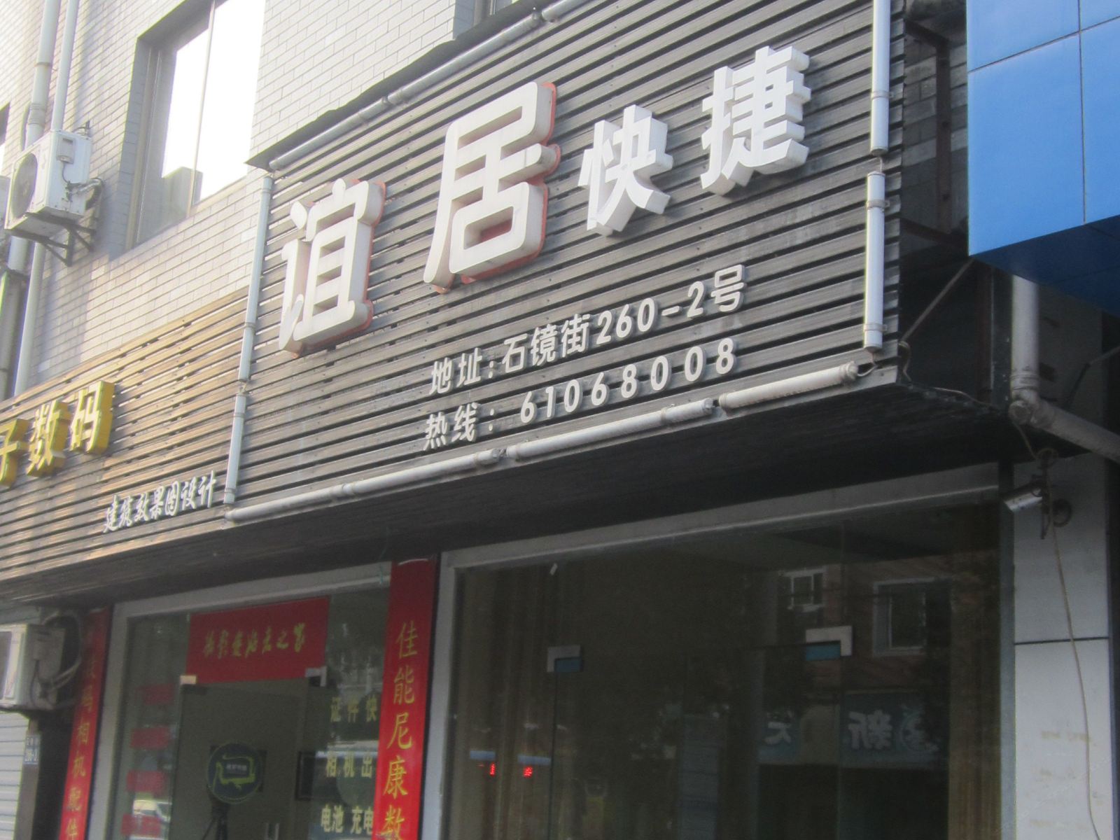 杭州谊居快捷