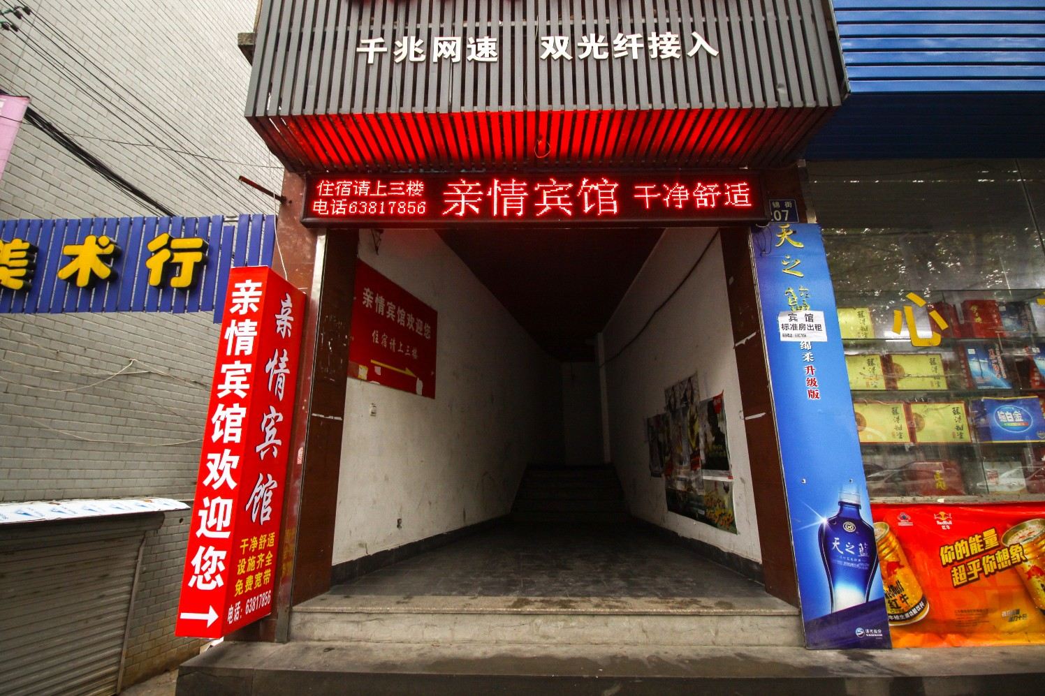 杭州亲情宾馆