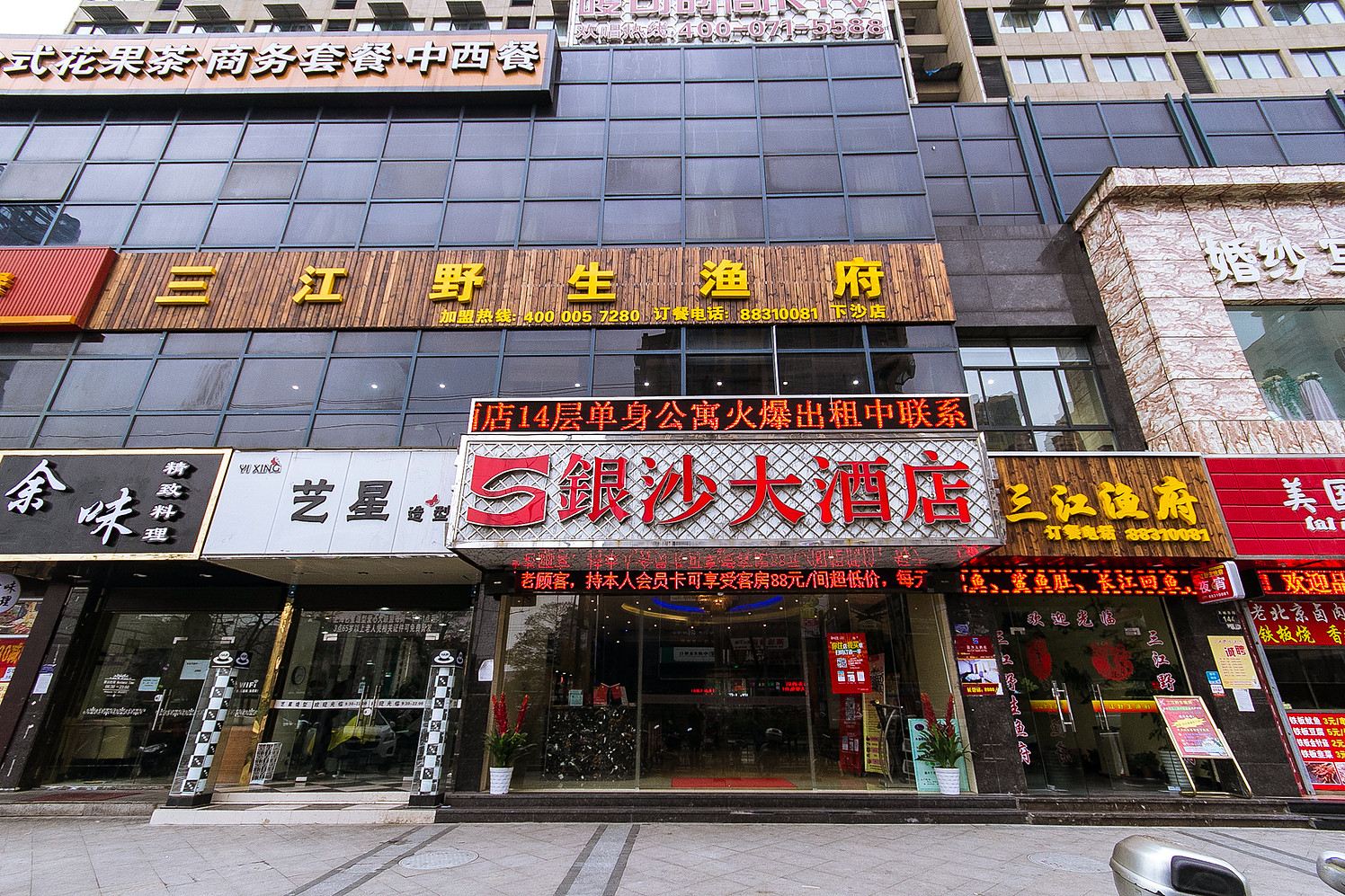 杭州银沙大酒店