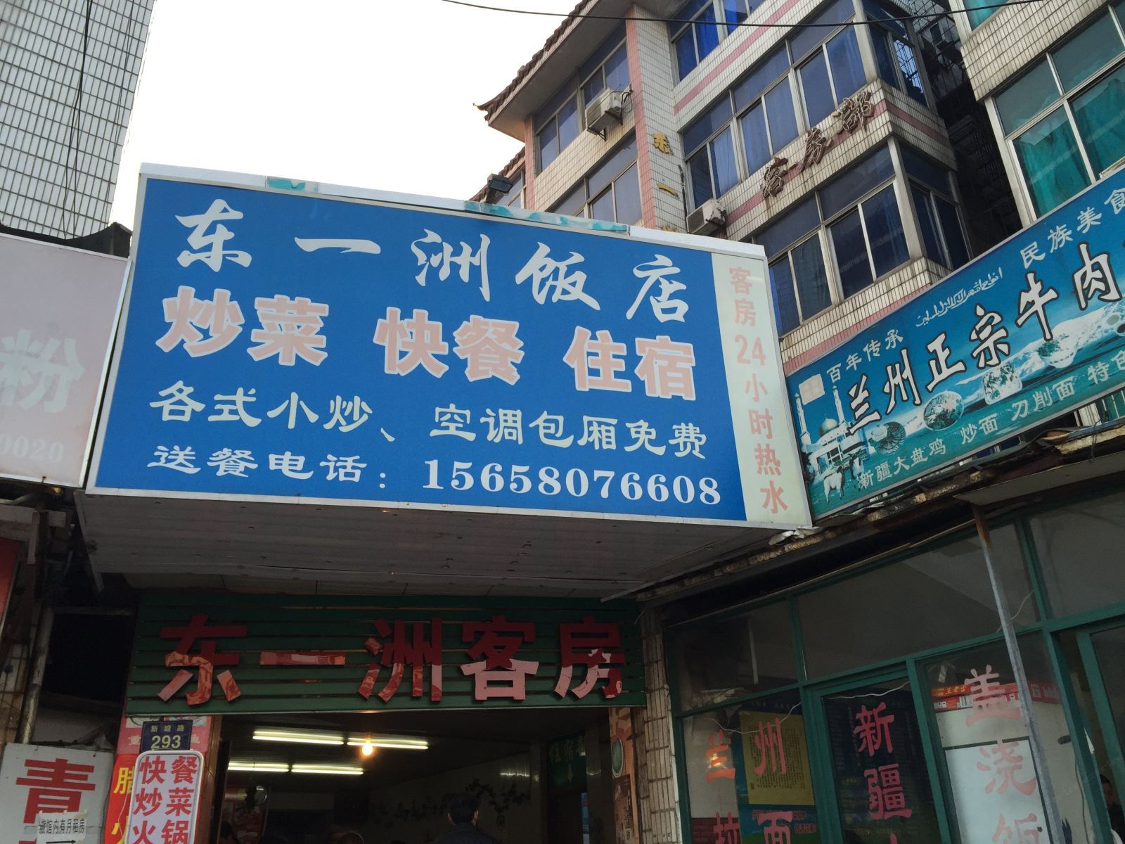 杭州东一洲饭店