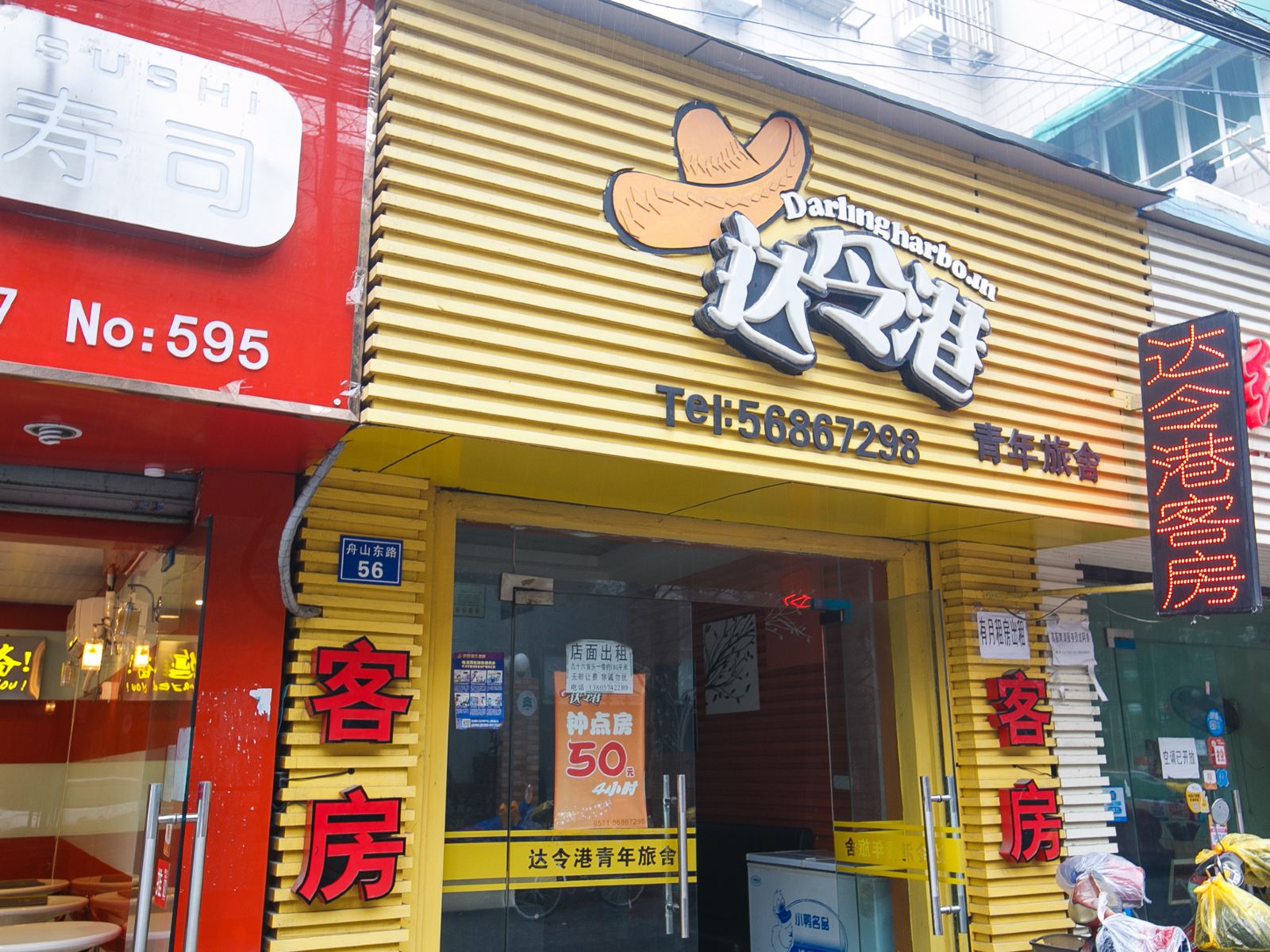 杭州达令港客房