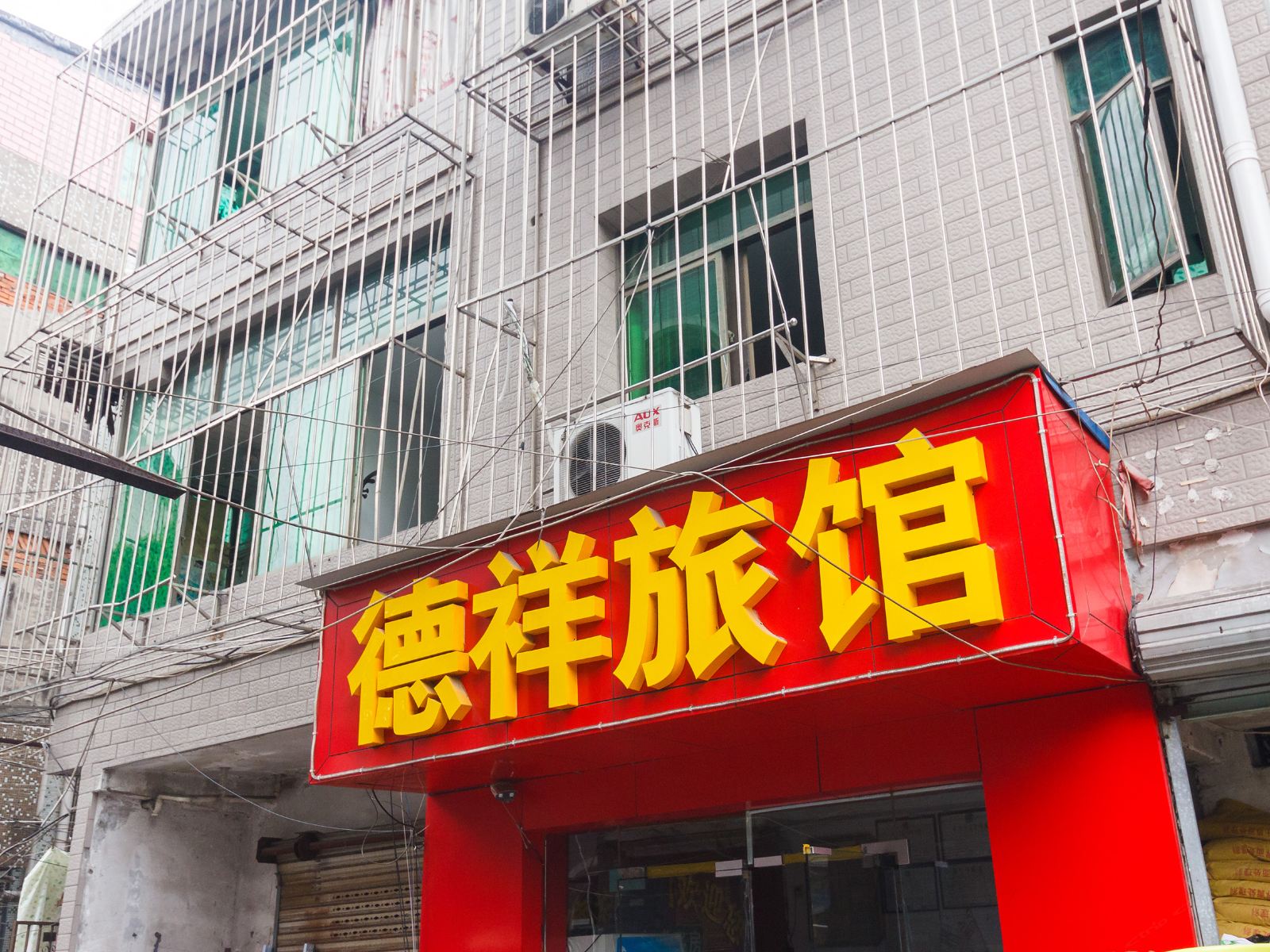 杭州德祥客房