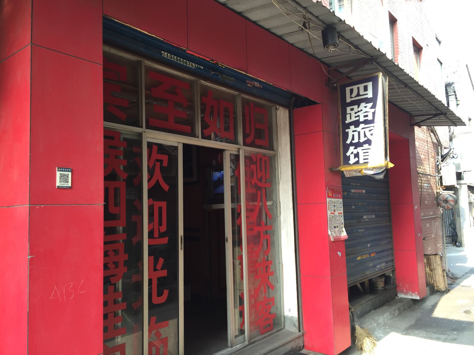 杭州四路旅馆