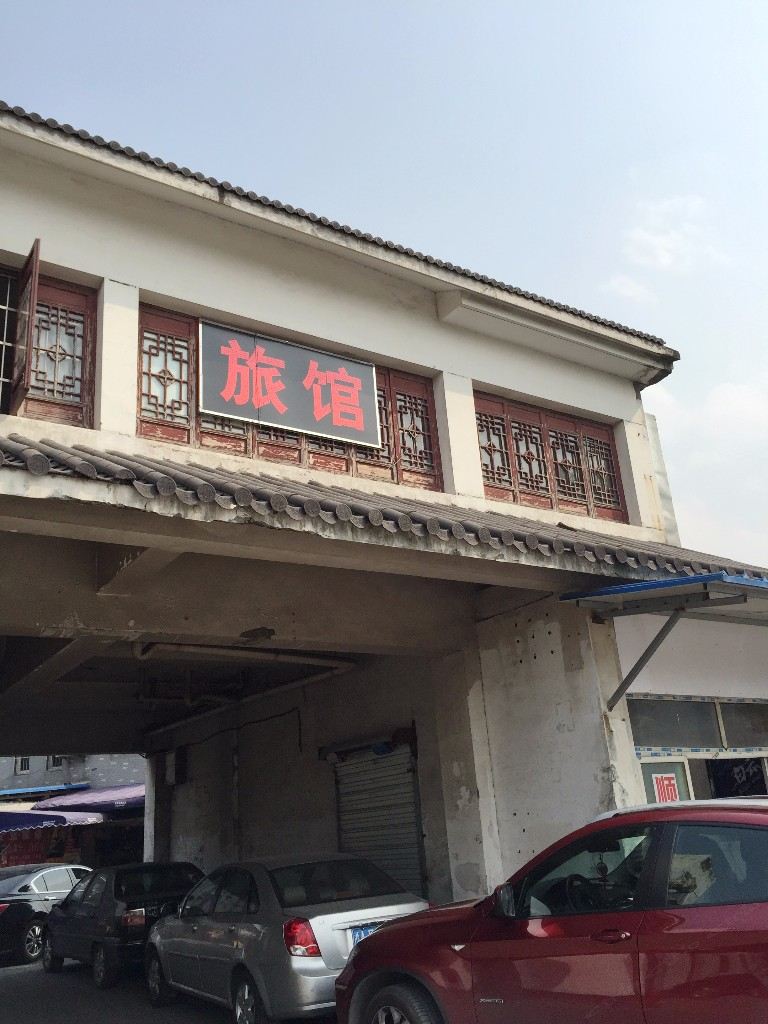 杭州顺风宾馆