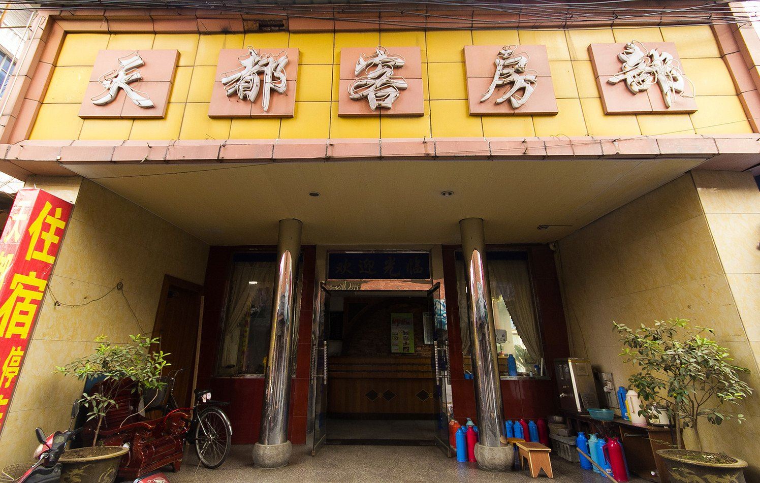 杭州天都客房