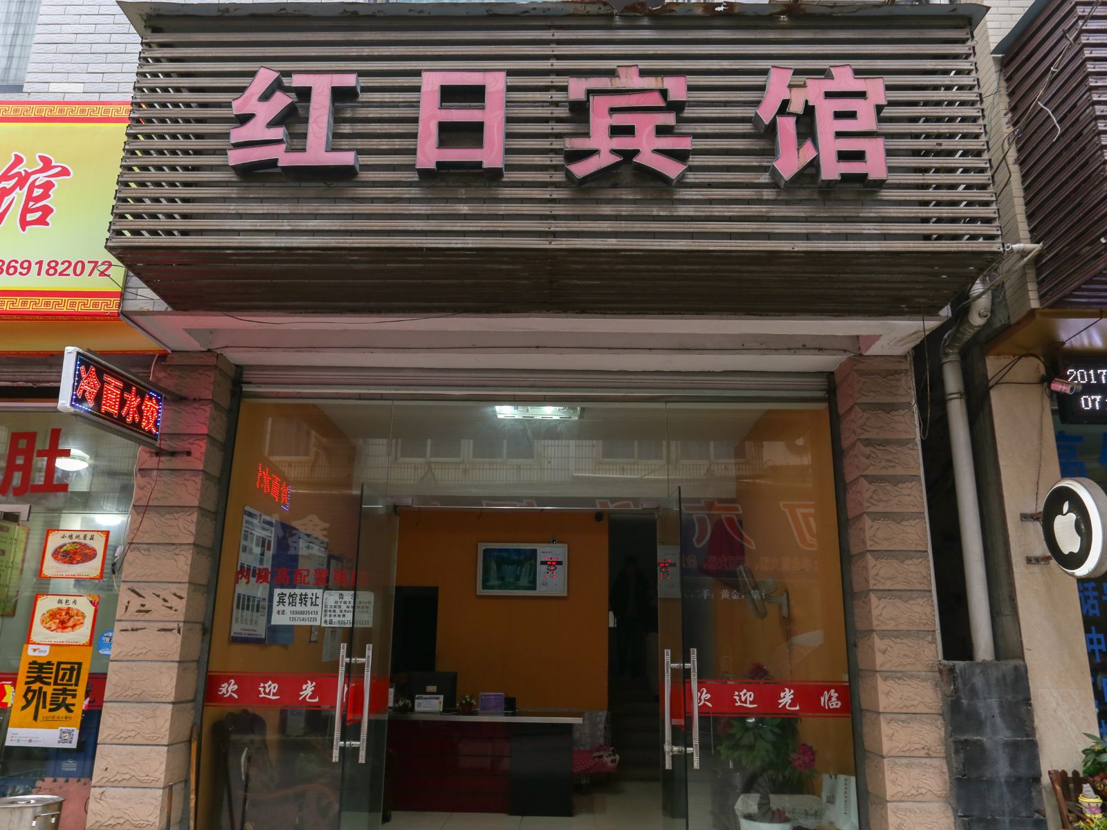 杭州红日宾馆