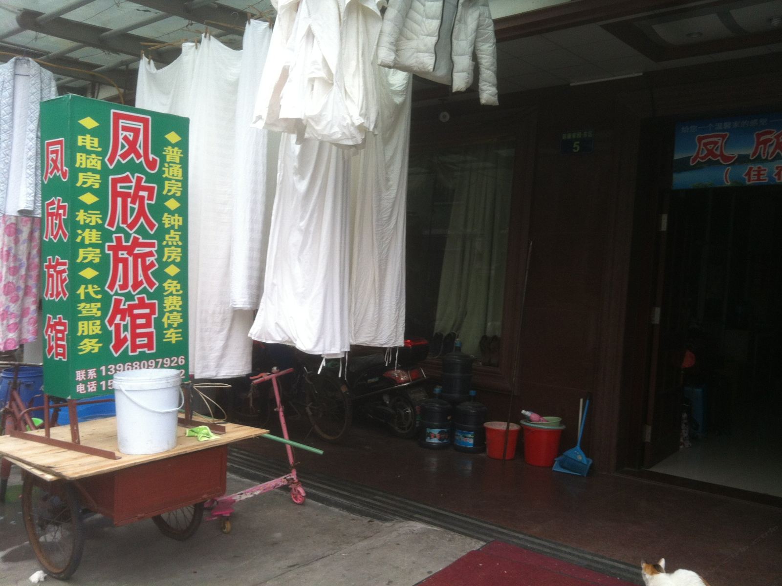杭州凤欣旅馆