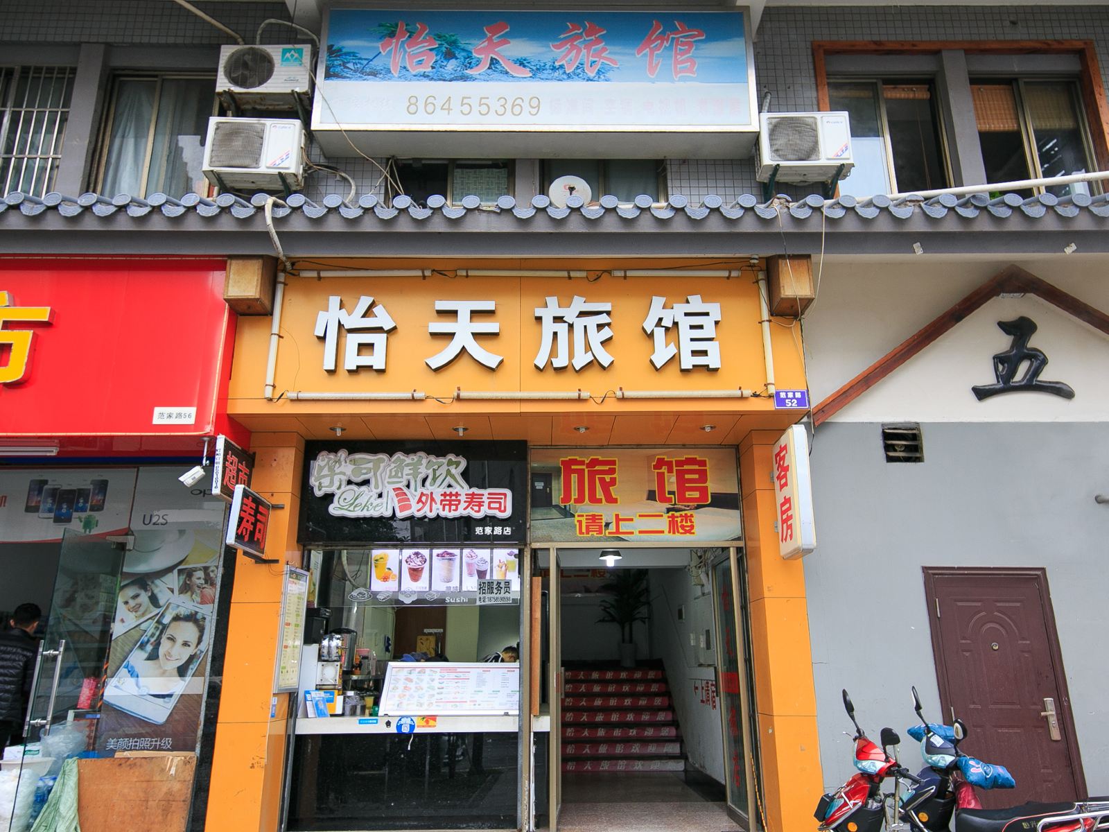 杭州怡天旅馆