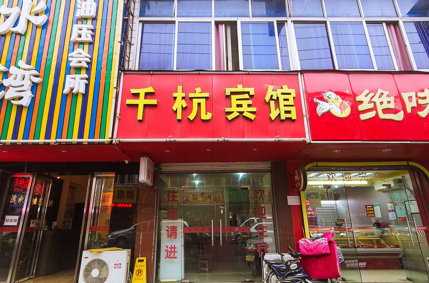杭州千杭旅馆