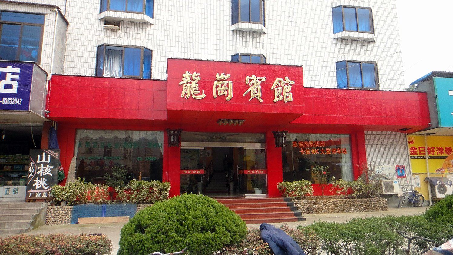 杭州龙岗宾馆