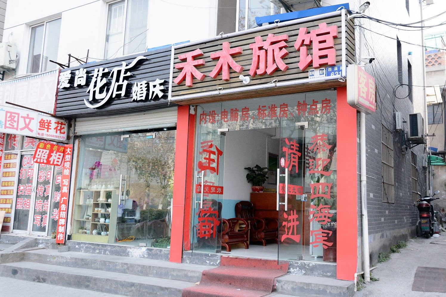 杭州禾木旅馆