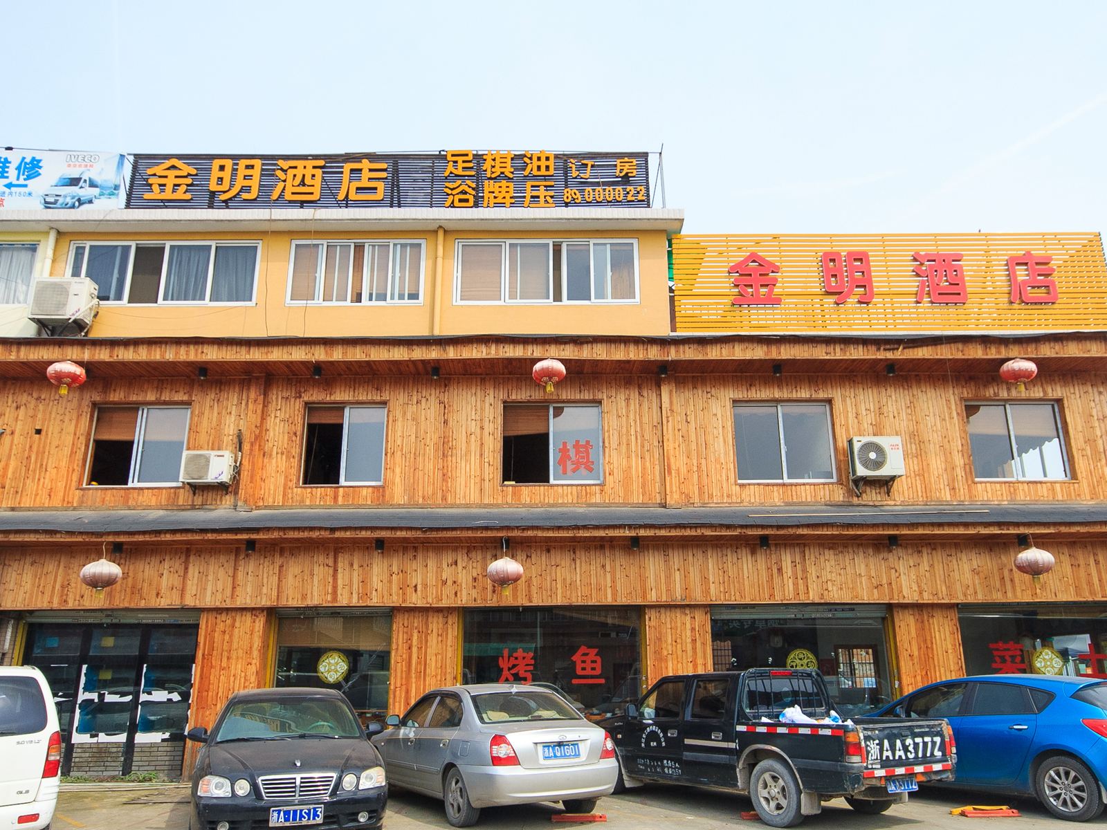 杭州金明大酒店