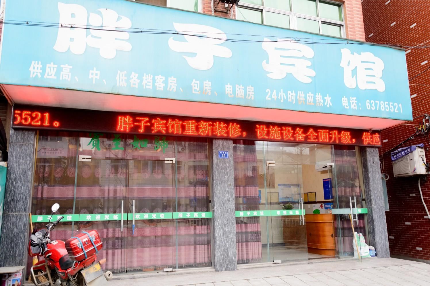 杭州胖子宾馆