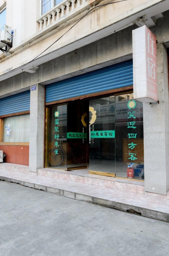 杭州好来屋宾馆