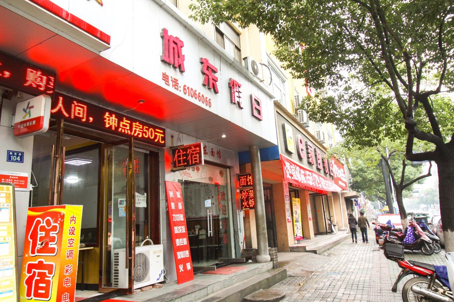 杭州城东假日宾馆