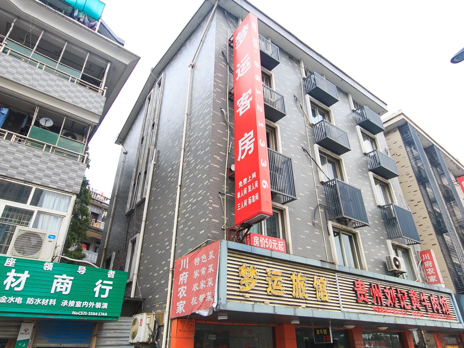 杭州梦运旅馆