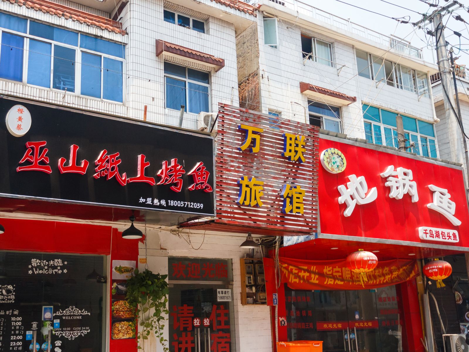 杭州万联旅馆