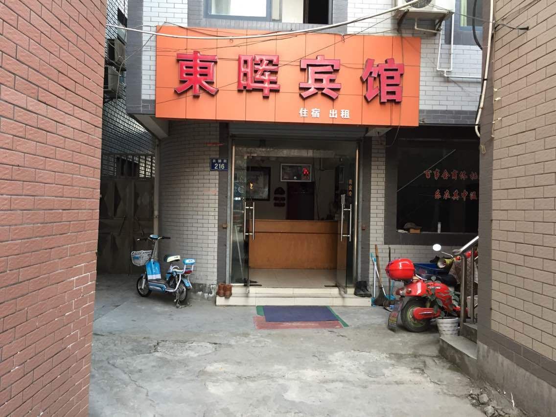 杭州东晖宾馆