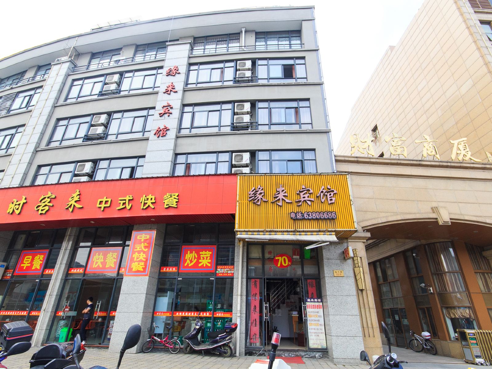 杭州缘来宾馆