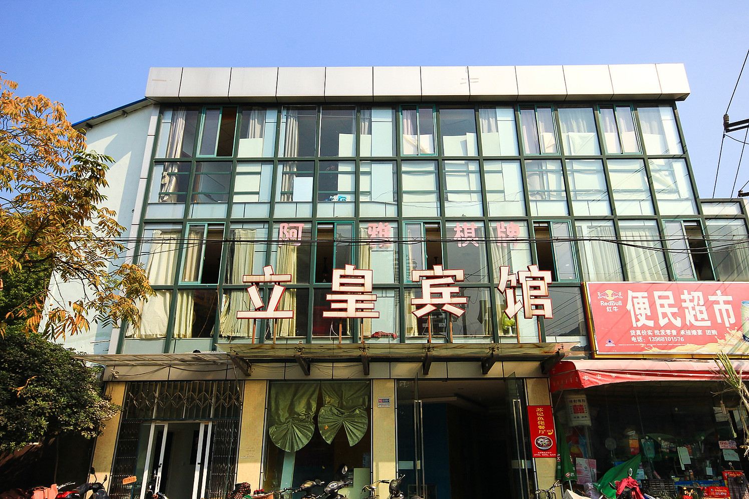 杭州立皇宾馆
