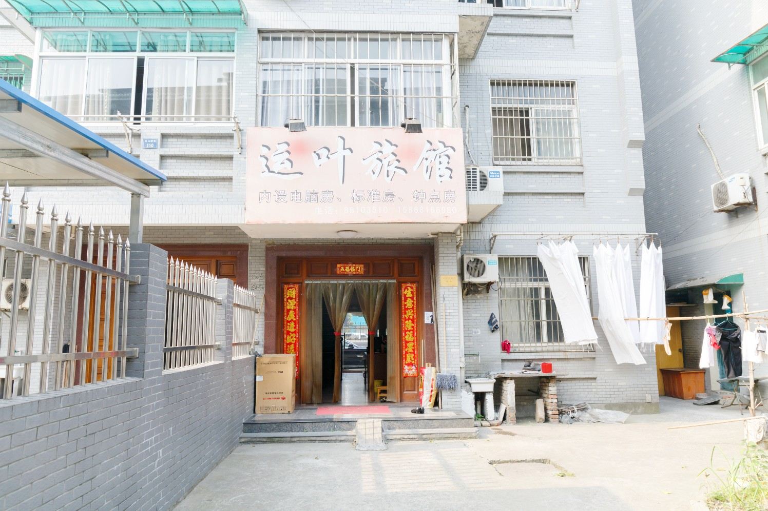 杭州运叶旅馆