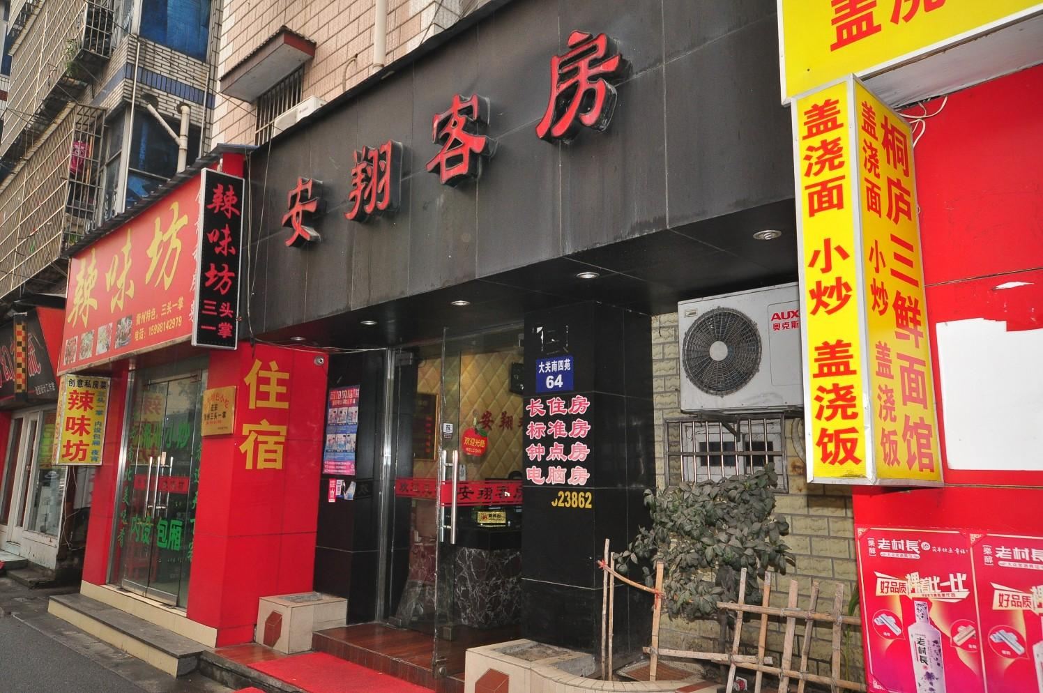 杭州安翔客房