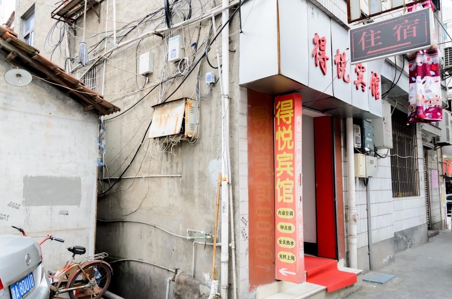 杭州得悦宾馆