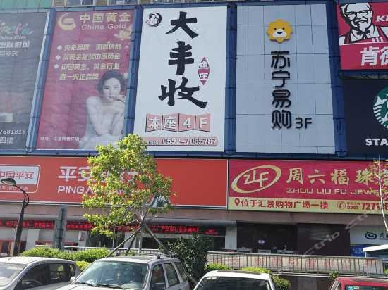 厦门金缇丽丝民宿