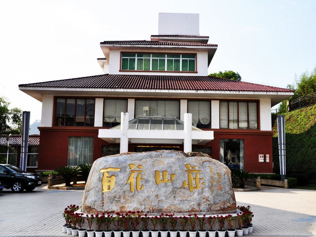 武夷山红尊百花山庄