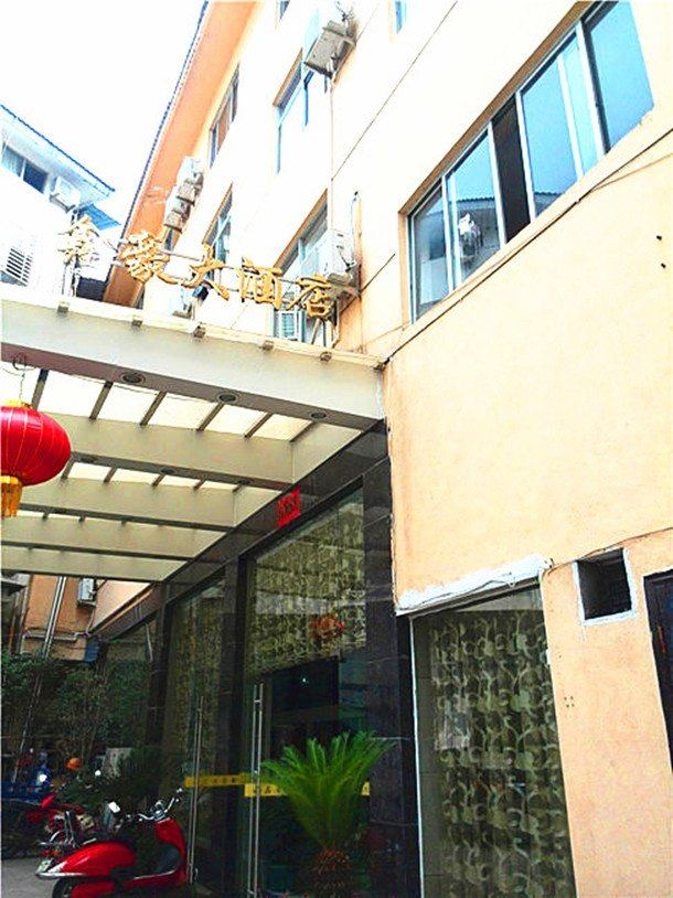 武夷山鑫豪大酒店