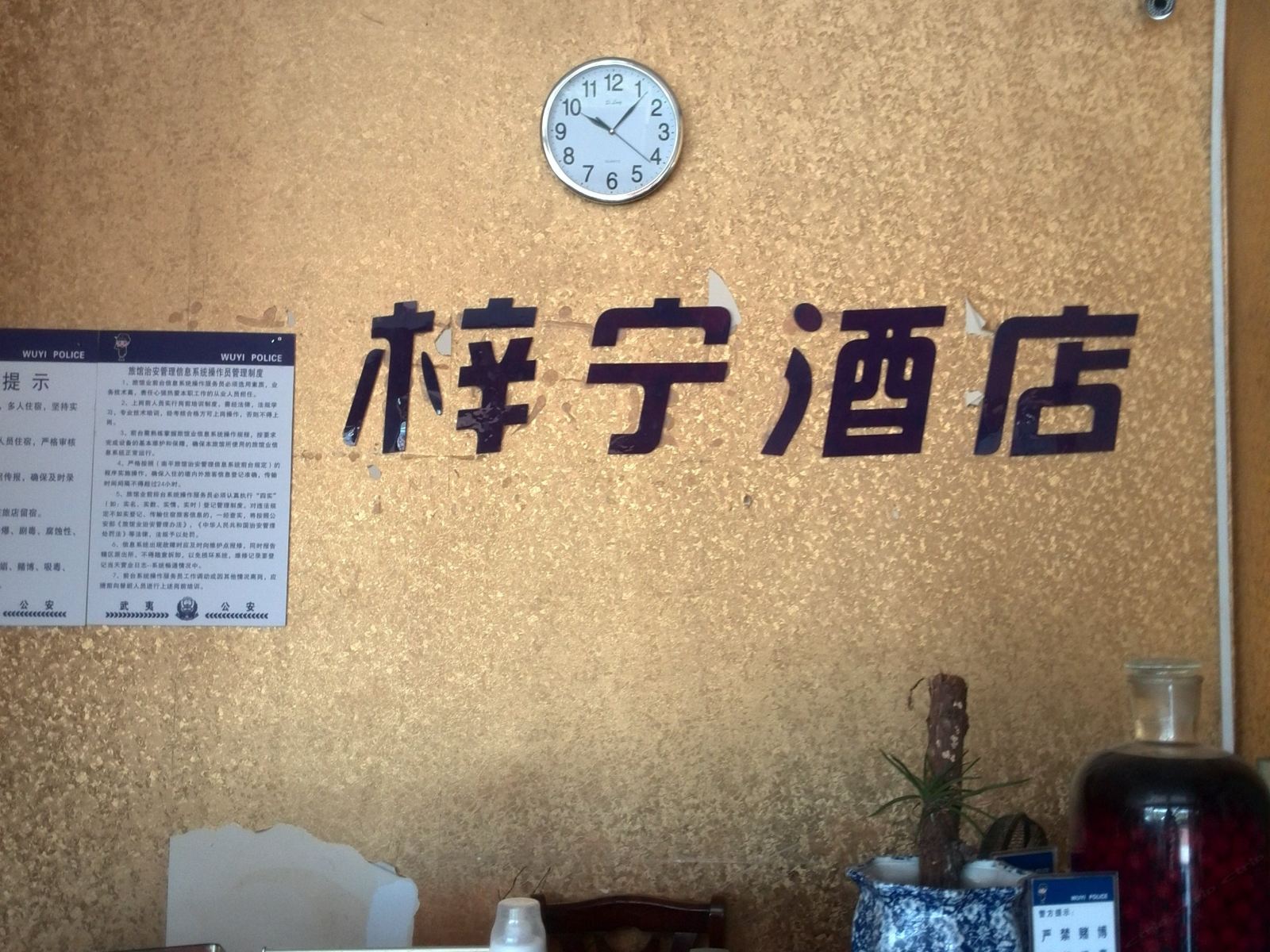 武夷山梓宁农家旅馆