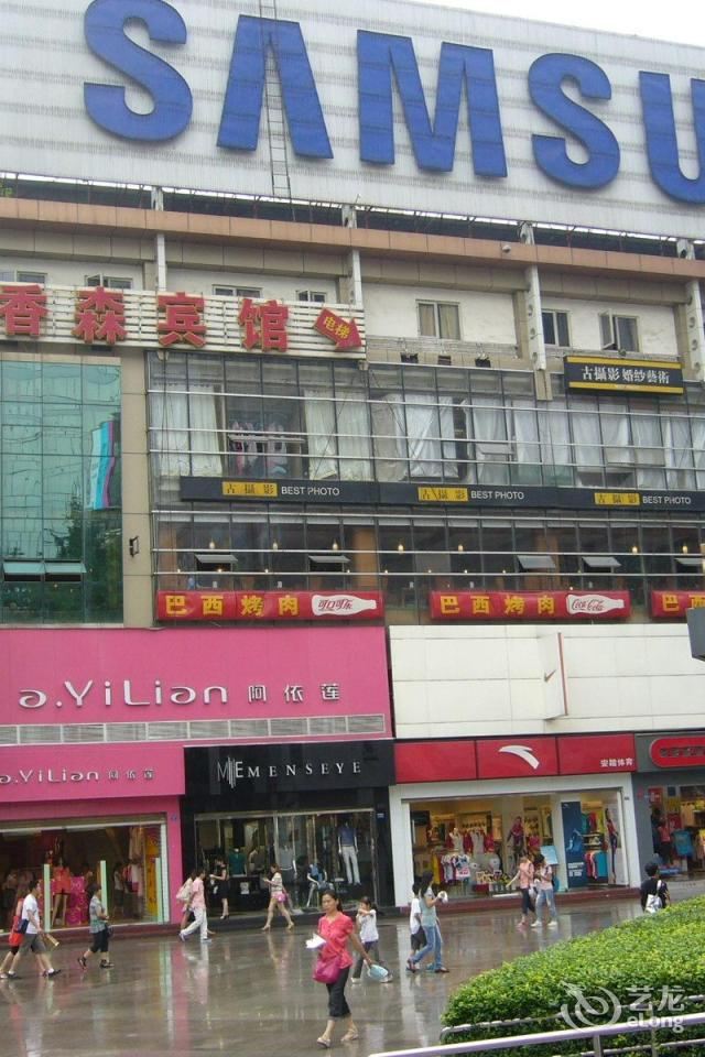 成都香森宾馆