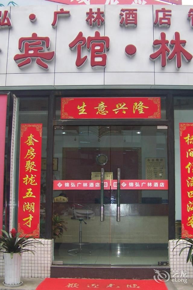 成都鑫冶·林业宾馆