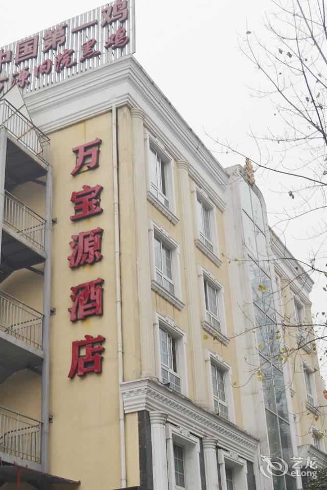 成都万宝源酒店