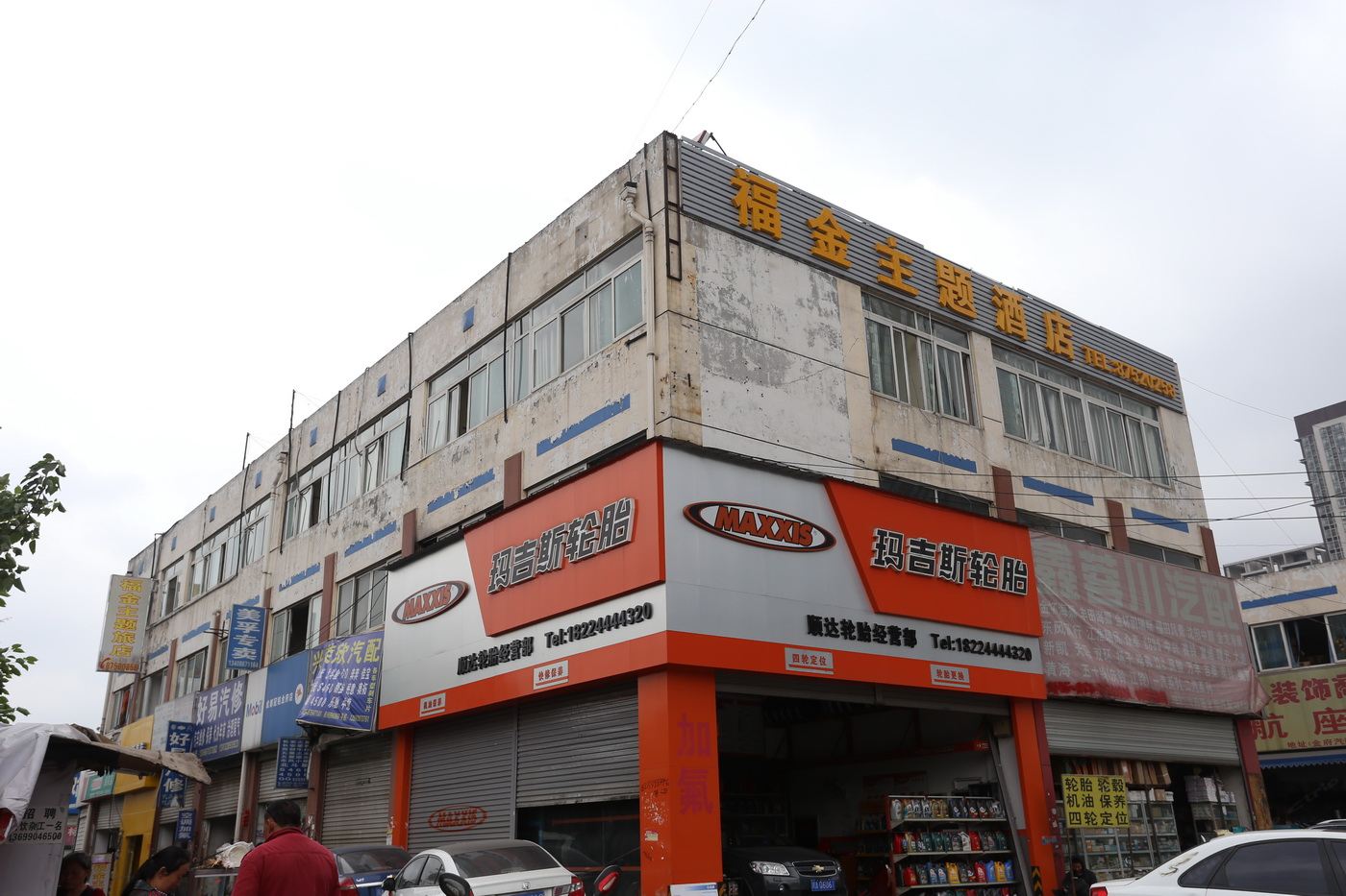 成都福金主题酒店