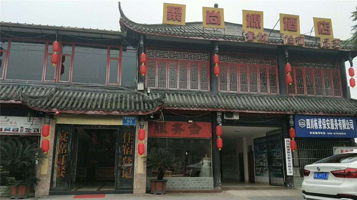 郫县聚尚源酒店