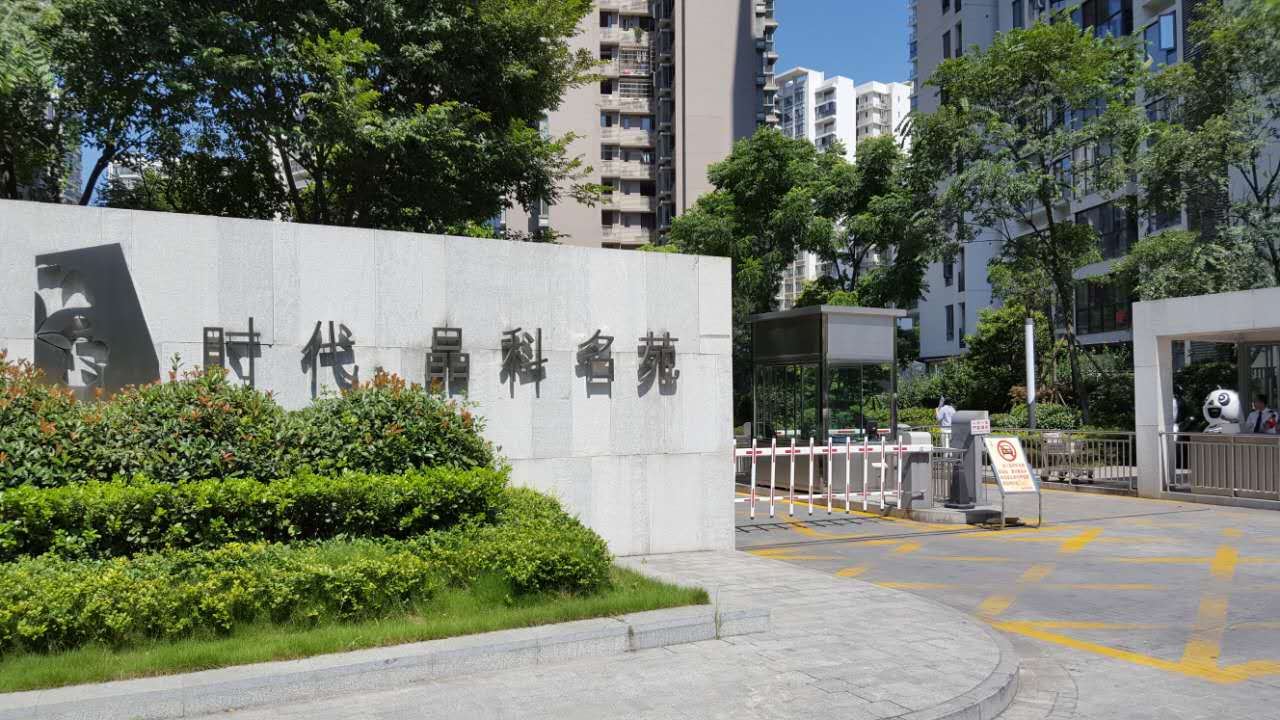 成都C.A.C普通公寓