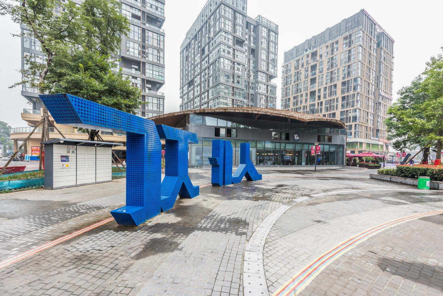 成都糖糖的休闲驿站
