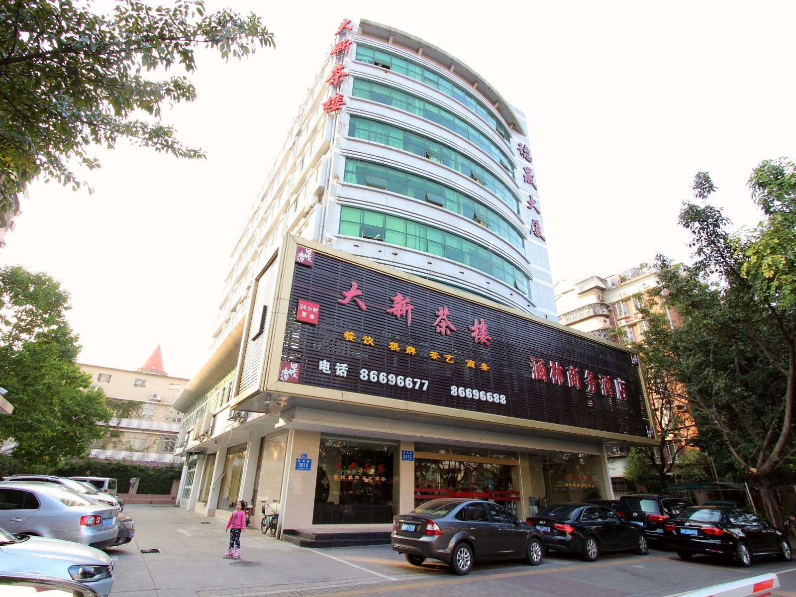 香梅连锁酒店(深圳涵林商务宾馆)