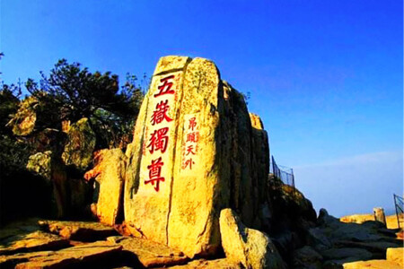 <山东济南-泰山双高2日游>2餐特色,含泰山景交,0购物,导游管家式服务,充足游览,含188元封禅大典演出,2大5A景区,上海往返 <山东济南-泰山双高2日游>2餐特色,含泰山景交,0购物,导游管家式服务,充足游览,含188元封禅大典演出,2大5A景区,上海往返